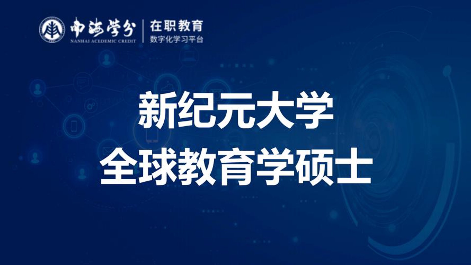 学府教育科技